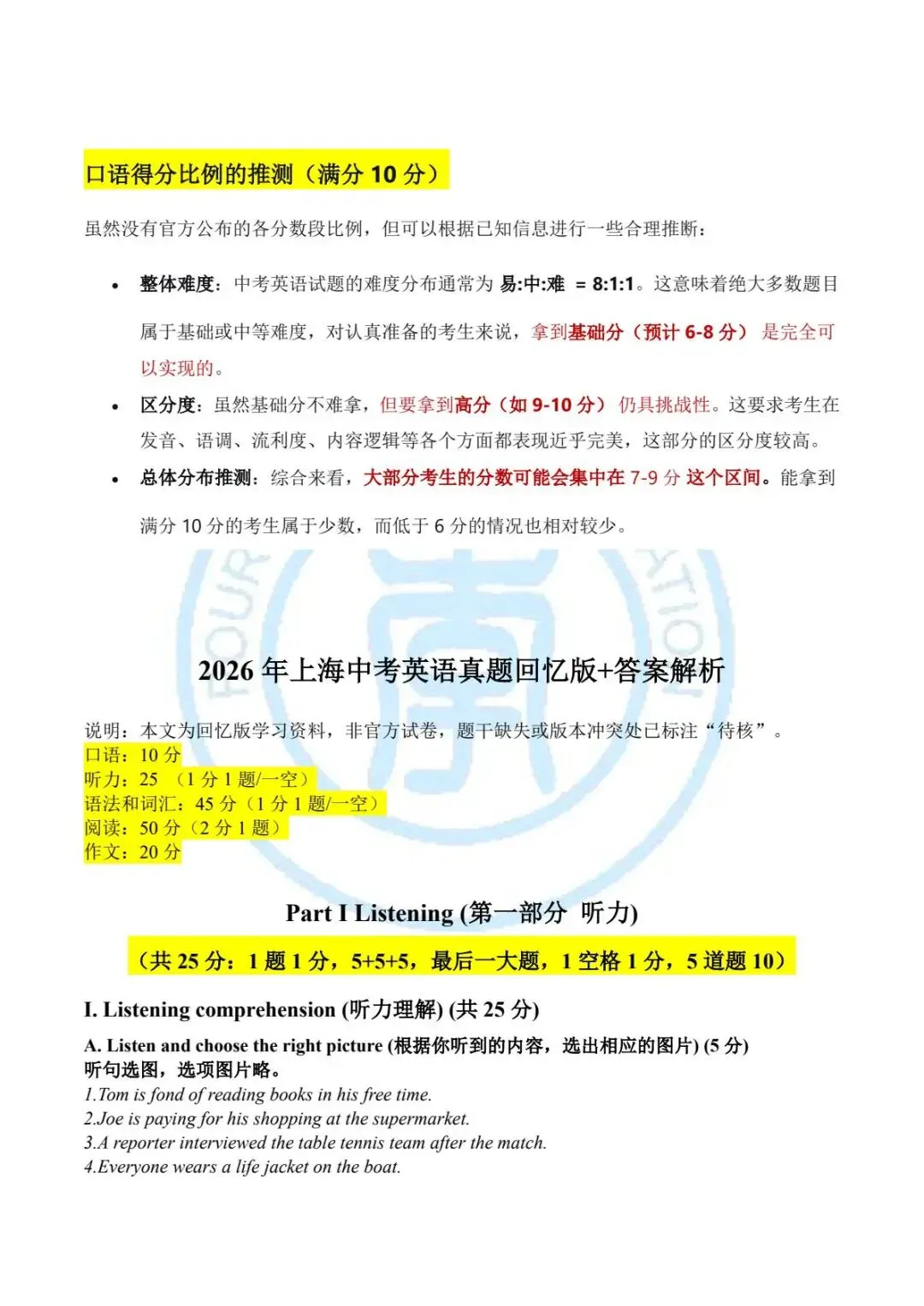 2026年上海中考英语真题(含原卷和解析)-第1张图片-四季读书网 2026年上海中考英语真题(含原卷和解析)-第1张图片-四季读书网