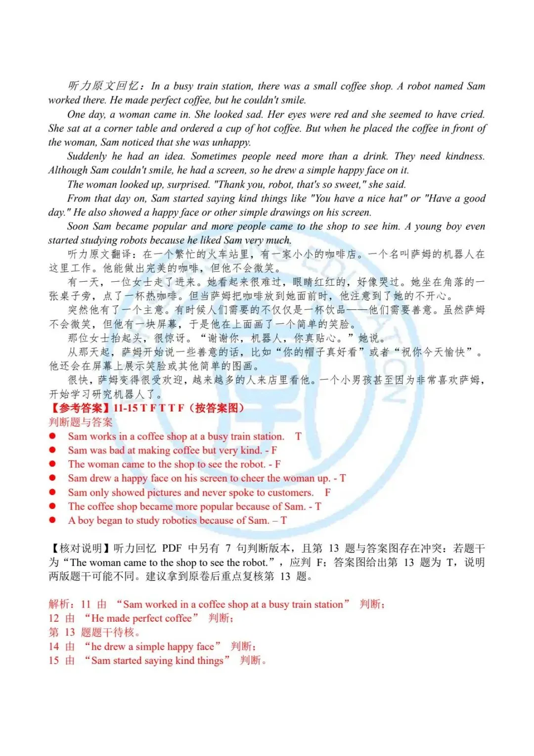 2026年上海中考英语真题(含原卷和解析)-第3张图片-四季读书网 2026年上海中考英语真题(含原卷和解析)-第3张图片-四季读书网