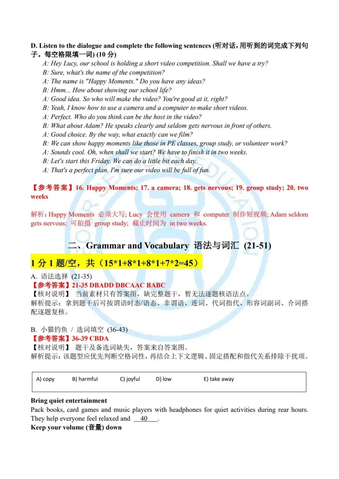 2026年上海中考英语真题(含原卷和解析)-第4张图片-四季读书网 2026年上海中考英语真题(含原卷和解析)-第4张图片-四季读书网