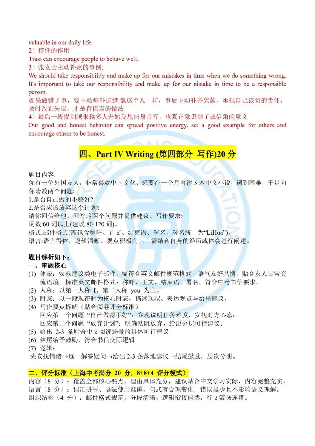 2026年上海中考英语真题(含原卷和解析)-第8张图片-四季读书网 2026年上海中考英语真题(含原卷和解析)-第8张图片-四季读书网
