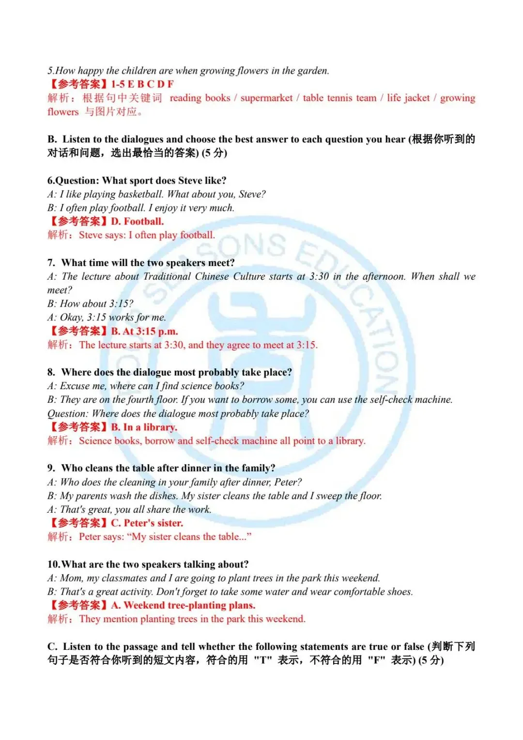 2026年上海中考英语真题(含原卷和解析)-第2张图片-四季读书网 2026年上海中考英语真题(含原卷和解析)-第2张图片-四季读书网