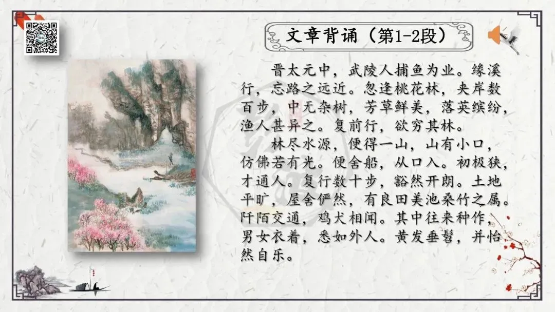 【中考专项复习课件】文言文40篇-22《桃花源记》-第6张图片-四季读书网 【中考专项复习课件】文言文40篇-22《桃花源记》-第6张图片-四季读书网