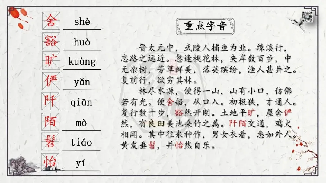 【中考专项复习课件】文言文40篇-22《桃花源记》-第8张图片-四季读书网 【中考专项复习课件】文言文40篇-22《桃花源记》-第8张图片-四季读书网