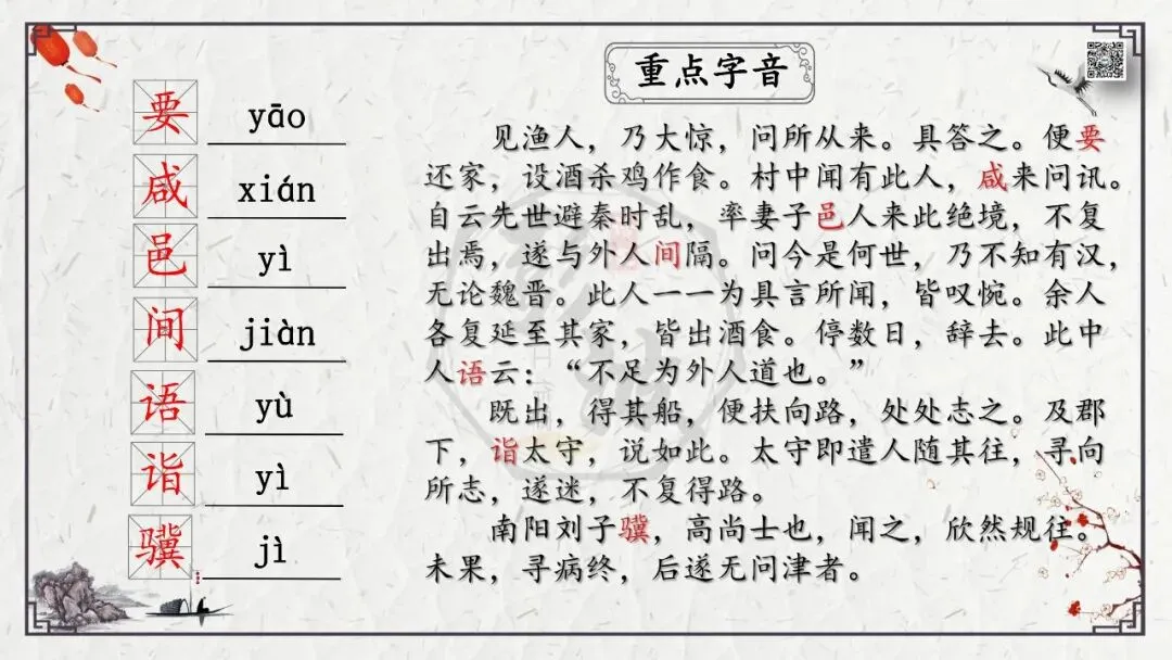 【中考专项复习课件】文言文40篇-22《桃花源记》-第9张图片-四季读书网 【中考专项复习课件】文言文40篇-22《桃花源记》-第9张图片-四季读书网