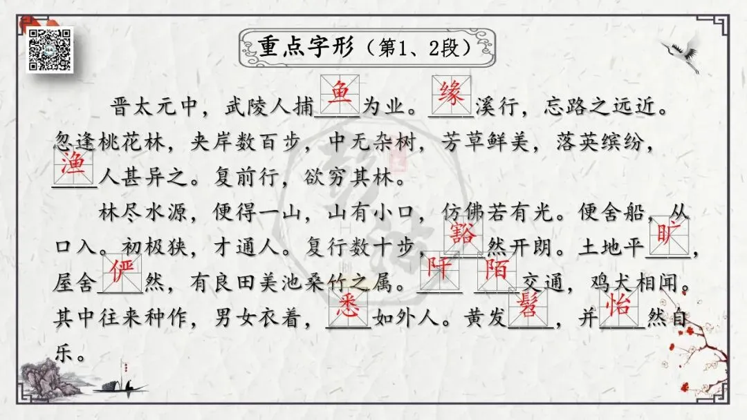 【中考专项复习课件】文言文40篇-22《桃花源记》-第10张图片-四季读书网 【中考专项复习课件】文言文40篇-22《桃花源记》-第10张图片-四季读书网
