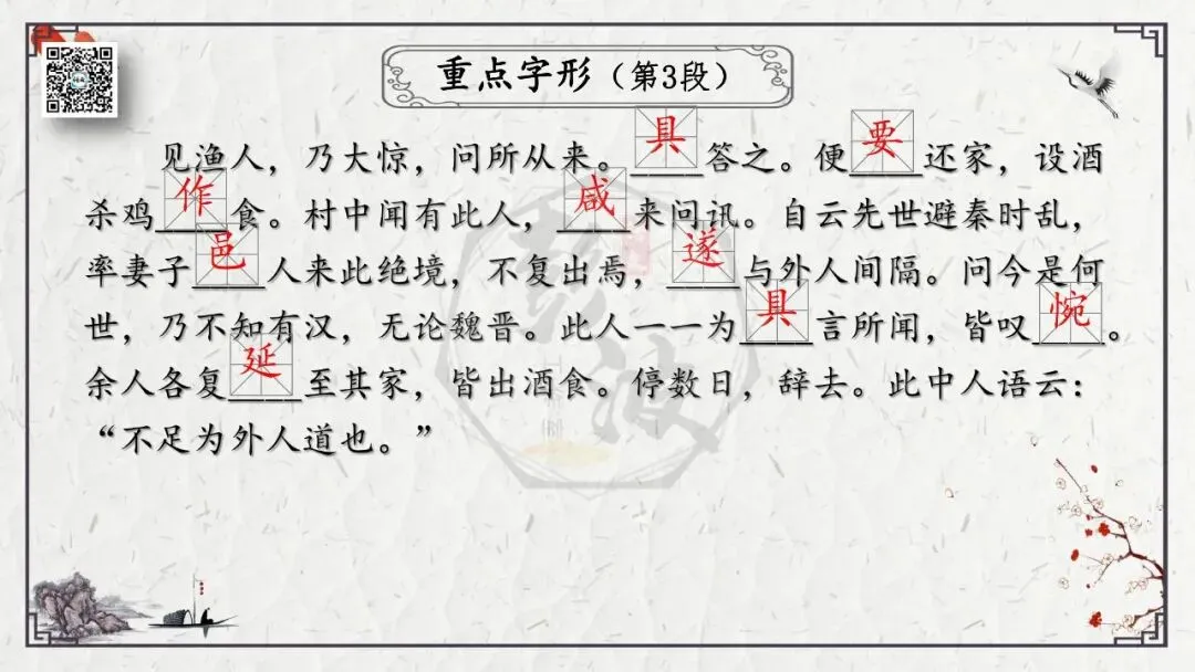 【中考专项复习课件】文言文40篇-22《桃花源记》-第11张图片-四季读书网 【中考专项复习课件】文言文40篇-22《桃花源记》-第11张图片-四季读书网