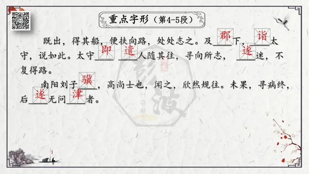 【中考专项复习课件】文言文40篇-22《桃花源记》-第12张图片-四季读书网 【中考专项复习课件】文言文40篇-22《桃花源记》-第12张图片-四季读书网