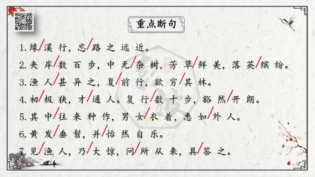 【中考专项复习课件】文言文40篇-22《桃花源记》-第13张图片-四季读书网 【中考专项复习课件】文言文40篇-22《桃花源记》-第13张图片-四季读书网