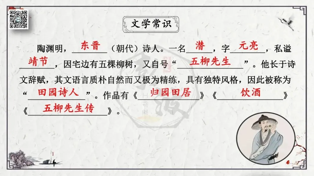【中考专项复习课件】文言文40篇-22《桃花源记》-第15张图片-四季读书网 【中考专项复习课件】文言文40篇-22《桃花源记》-第15张图片-四季读书网
