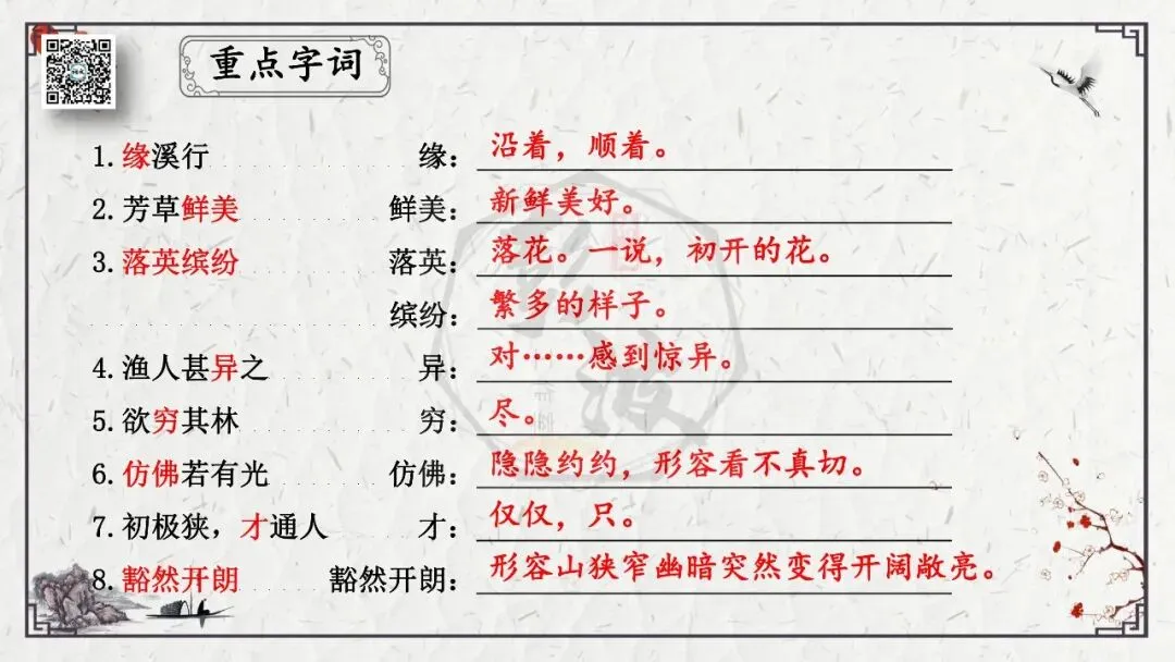 【中考专项复习课件】文言文40篇-22《桃花源记》-第16张图片-四季读书网 【中考专项复习课件】文言文40篇-22《桃花源记》-第16张图片-四季读书网