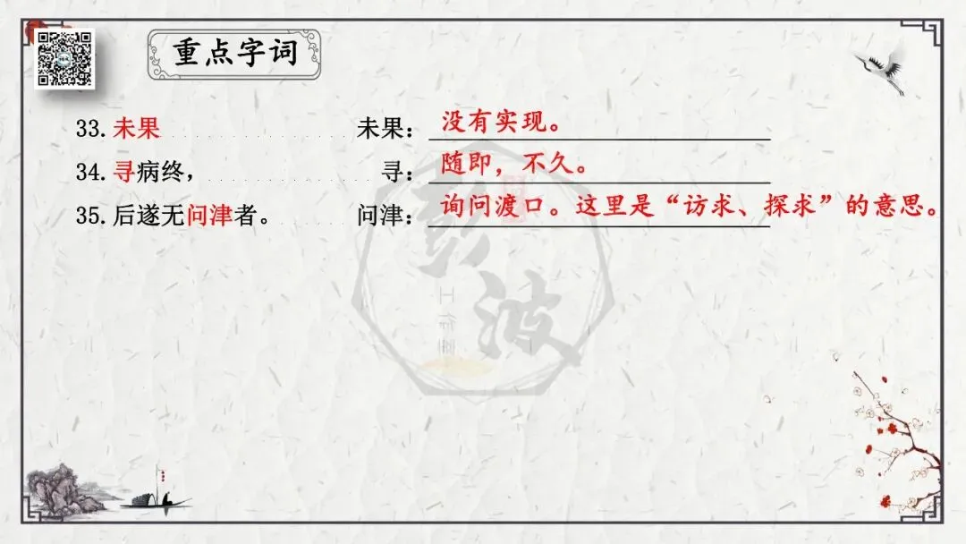 【中考专项复习课件】文言文40篇-22《桃花源记》-第20张图片-四季读书网 【中考专项复习课件】文言文40篇-22《桃花源记》-第20张图片-四季读书网