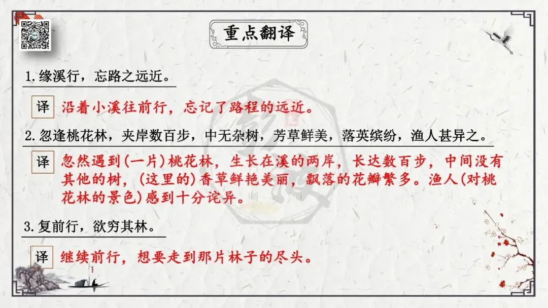 【中考专项复习课件】文言文40篇-22《桃花源记》-第21张图片-四季读书网 【中考专项复习课件】文言文40篇-22《桃花源记》-第21张图片-四季读书网