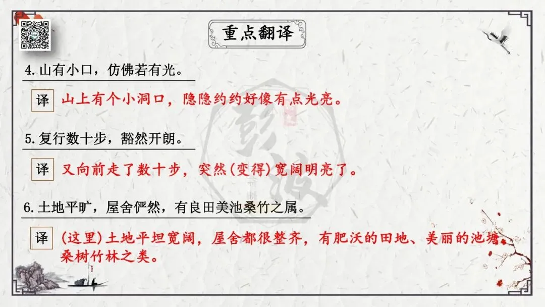 【中考专项复习课件】文言文40篇-22《桃花源记》-第22张图片-四季读书网 【中考专项复习课件】文言文40篇-22《桃花源记》-第22张图片-四季读书网