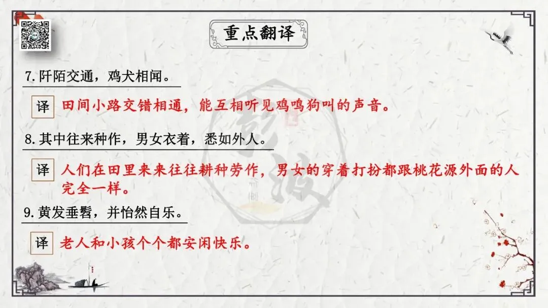 【中考专项复习课件】文言文40篇-22《桃花源记》-第23张图片-四季读书网 【中考专项复习课件】文言文40篇-22《桃花源记》-第23张图片-四季读书网