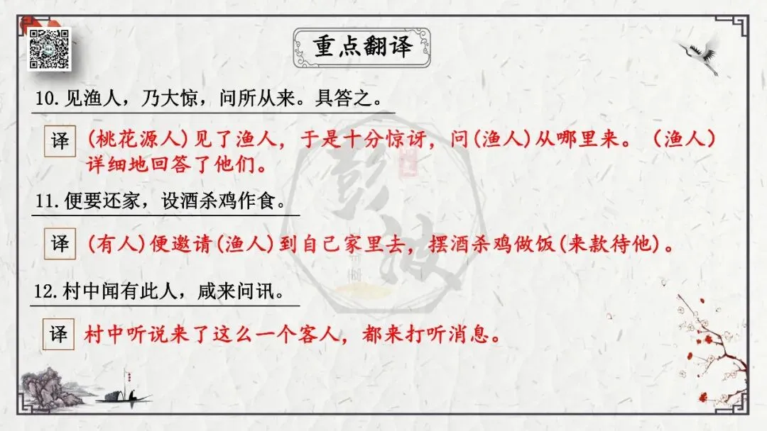 【中考专项复习课件】文言文40篇-22《桃花源记》-第24张图片-四季读书网 【中考专项复习课件】文言文40篇-22《桃花源记》-第24张图片-四季读书网