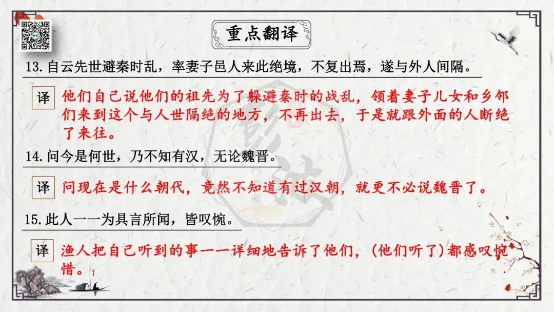【中考专项复习课件】文言文40篇-22《桃花源记》-第25张图片-四季读书网 【中考专项复习课件】文言文40篇-22《桃花源记》-第25张图片-四季读书网