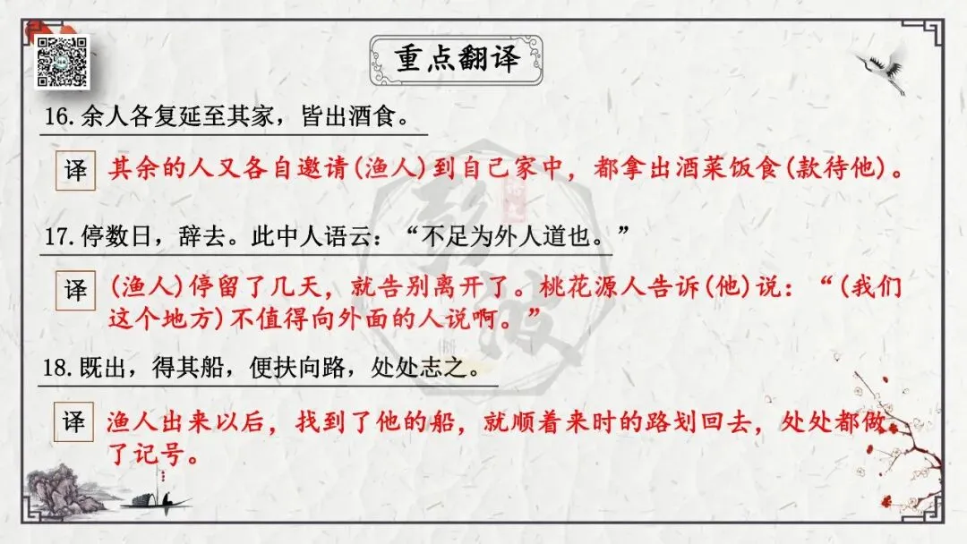【中考专项复习课件】文言文40篇-22《桃花源记》-第26张图片-四季读书网 【中考专项复习课件】文言文40篇-22《桃花源记》-第26张图片-四季读书网