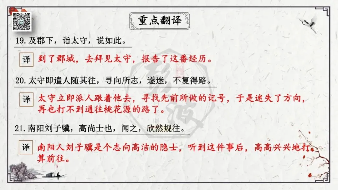【中考专项复习课件】文言文40篇-22《桃花源记》-第27张图片-四季读书网 【中考专项复习课件】文言文40篇-22《桃花源记》-第27张图片-四季读书网