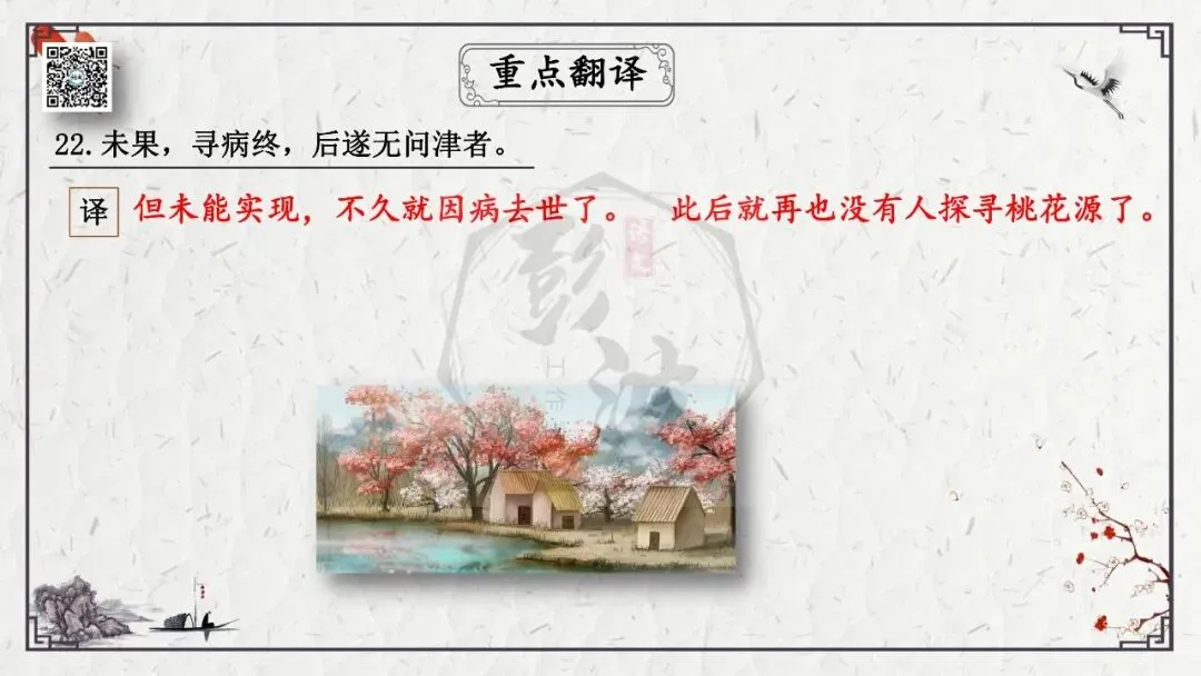 【中考专项复习课件】文言文40篇-22《桃花源记》-第28张图片-四季读书网 【中考专项复习课件】文言文40篇-22《桃花源记》-第28张图片-四季读书网