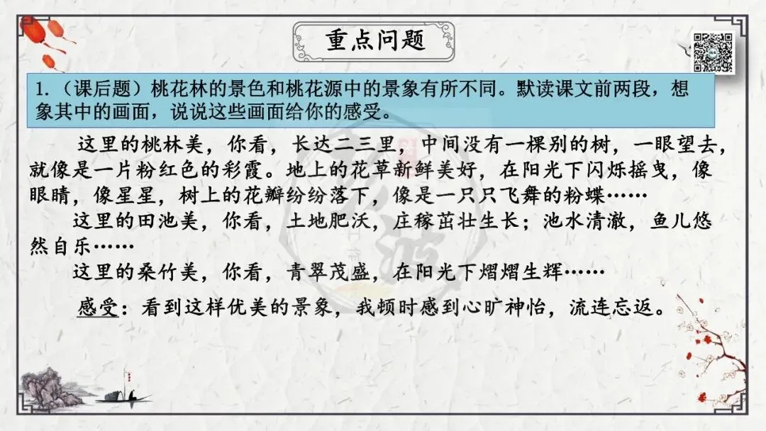 【中考专项复习课件】文言文40篇-22《桃花源记》-第41张图片-四季读书网 【中考专项复习课件】文言文40篇-22《桃花源记》-第41张图片-四季读书网