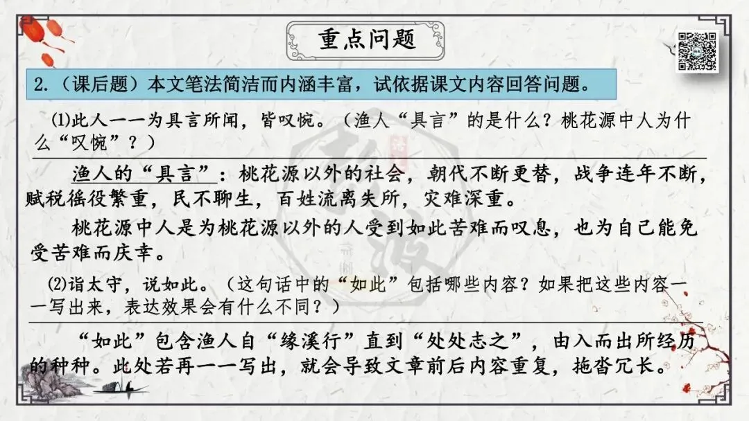【中考专项复习课件】文言文40篇-22《桃花源记》-第42张图片-四季读书网 【中考专项复习课件】文言文40篇-22《桃花源记》-第42张图片-四季读书网