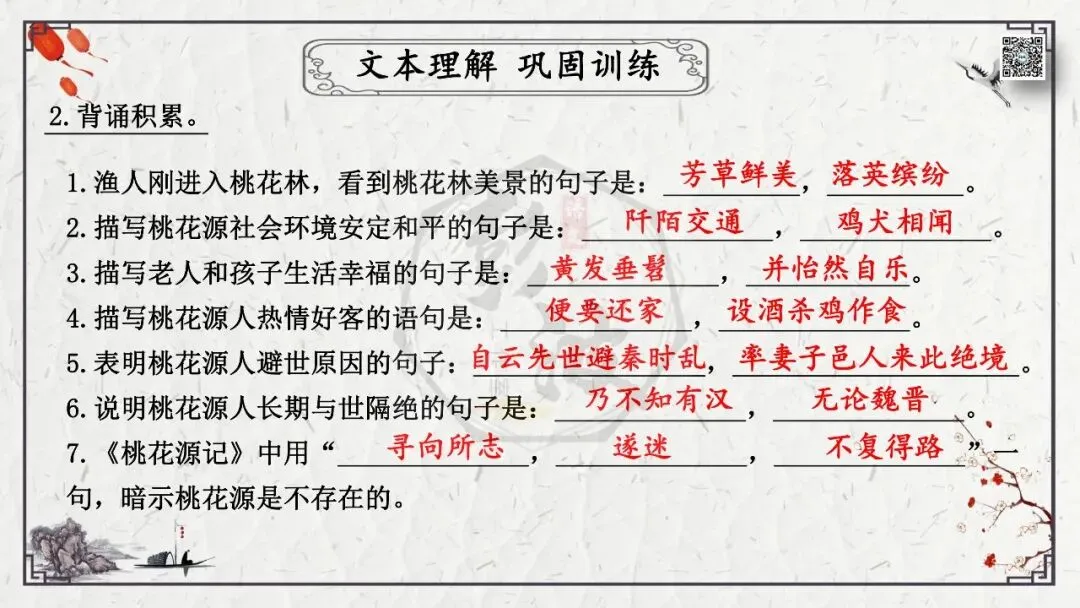 【中考专项复习课件】文言文40篇-22《桃花源记》-第47张图片-四季读书网 【中考专项复习课件】文言文40篇-22《桃花源记》-第47张图片-四季读书网