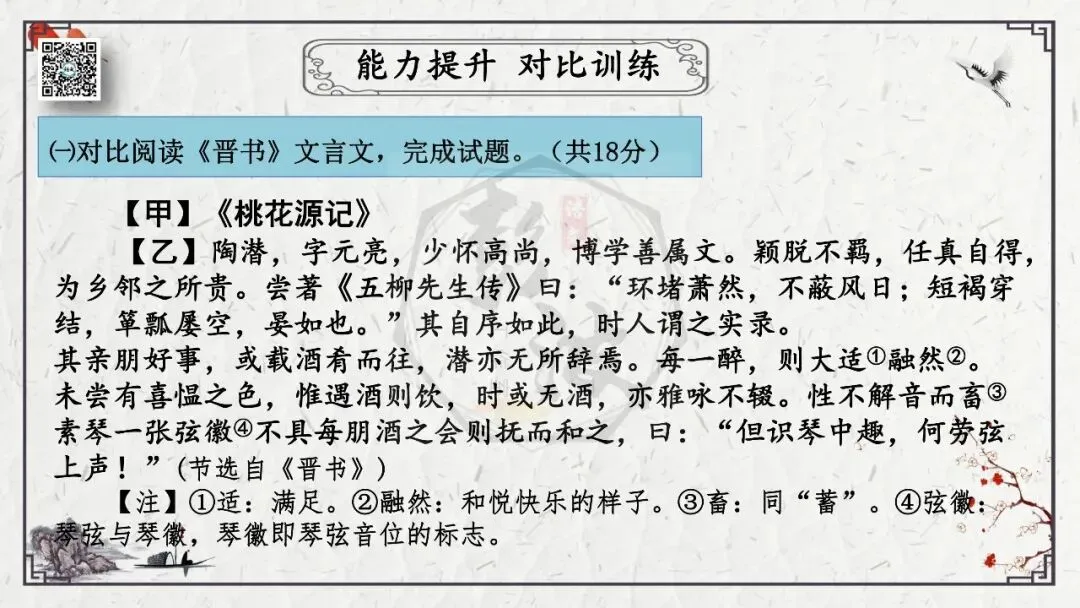 【中考专项复习课件】文言文40篇-22《桃花源记》-第48张图片-四季读书网 【中考专项复习课件】文言文40篇-22《桃花源记》-第48张图片-四季读书网