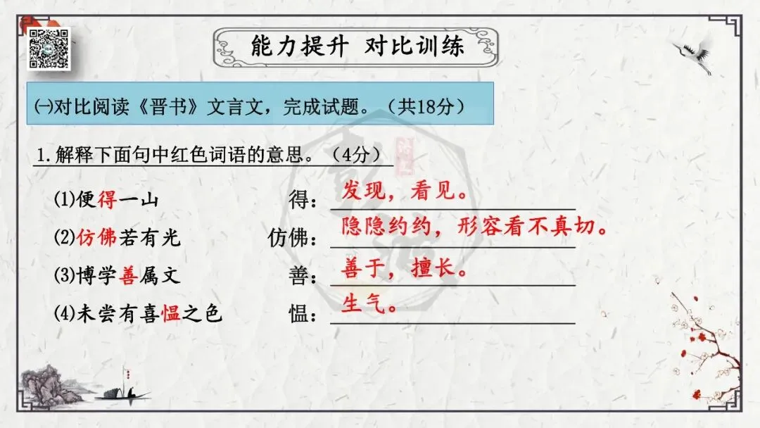 【中考专项复习课件】文言文40篇-22《桃花源记》-第49张图片-四季读书网 【中考专项复习课件】文言文40篇-22《桃花源记》-第49张图片-四季读书网