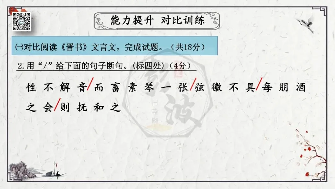 【中考专项复习课件】文言文40篇-22《桃花源记》-第50张图片-四季读书网 【中考专项复习课件】文言文40篇-22《桃花源记》-第50张图片-四季读书网