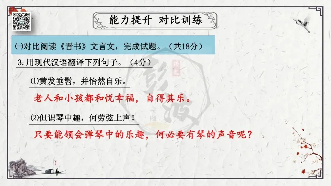 【中考专项复习课件】文言文40篇-22《桃花源记》-第51张图片-四季读书网 【中考专项复习课件】文言文40篇-22《桃花源记》-第51张图片-四季读书网