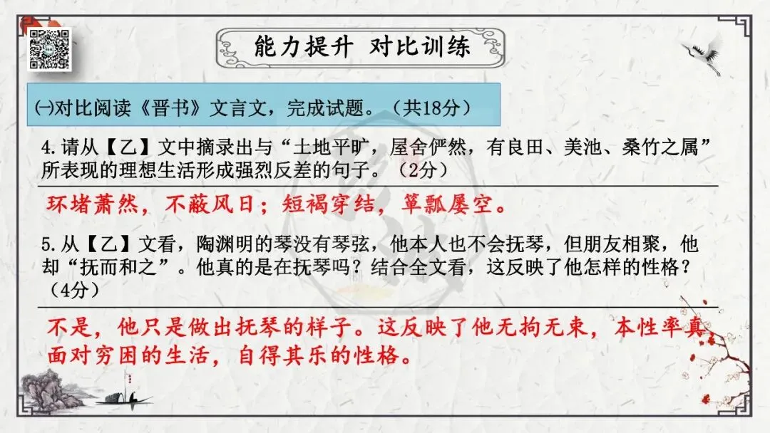 【中考专项复习课件】文言文40篇-22《桃花源记》-第52张图片-四季读书网 【中考专项复习课件】文言文40篇-22《桃花源记》-第52张图片-四季读书网