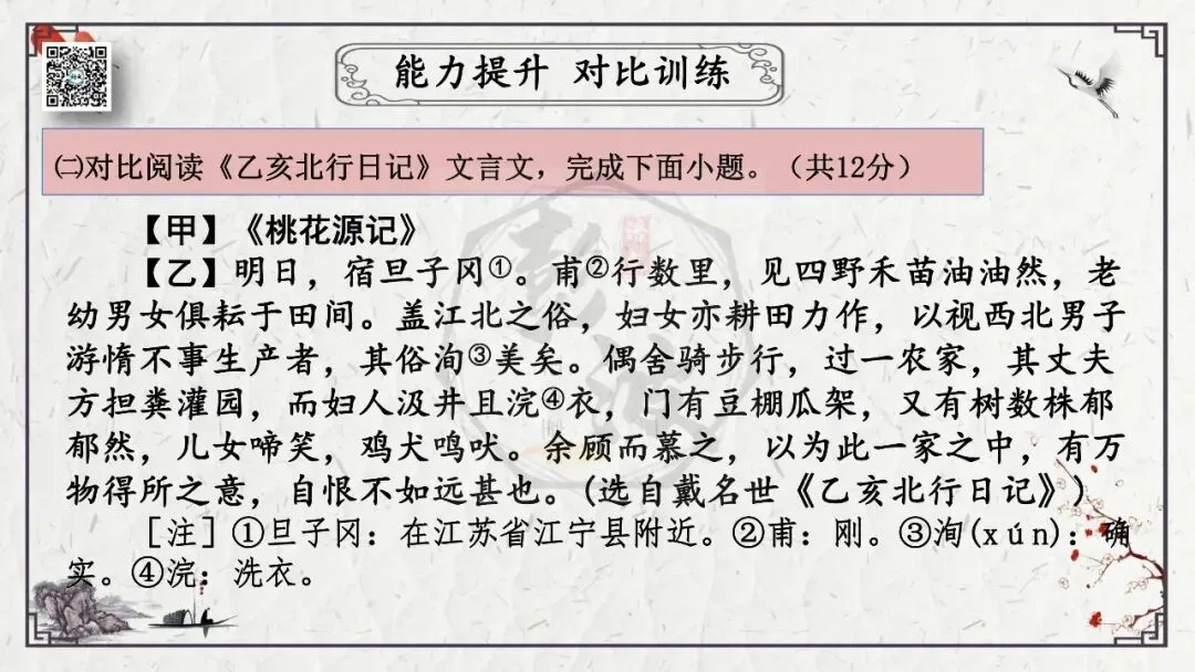 【中考专项复习课件】文言文40篇-22《桃花源记》-第53张图片-四季读书网 【中考专项复习课件】文言文40篇-22《桃花源记》-第53张图片-四季读书网
