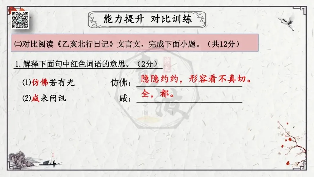 【中考专项复习课件】文言文40篇-22《桃花源记》-第54张图片-四季读书网 【中考专项复习课件】文言文40篇-22《桃花源记》-第54张图片-四季读书网