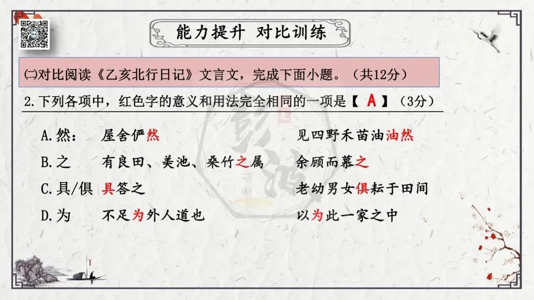 【中考专项复习课件】文言文40篇-22《桃花源记》-第55张图片-四季读书网 【中考专项复习课件】文言文40篇-22《桃花源记》-第55张图片-四季读书网