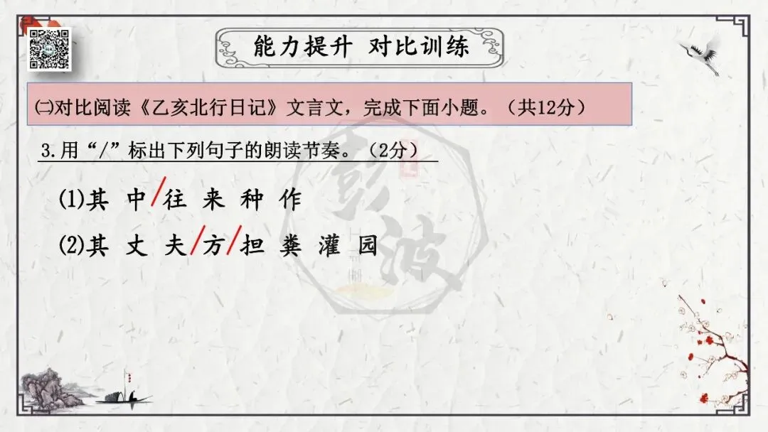 【中考专项复习课件】文言文40篇-22《桃花源记》-第56张图片-四季读书网 【中考专项复习课件】文言文40篇-22《桃花源记》-第56张图片-四季读书网