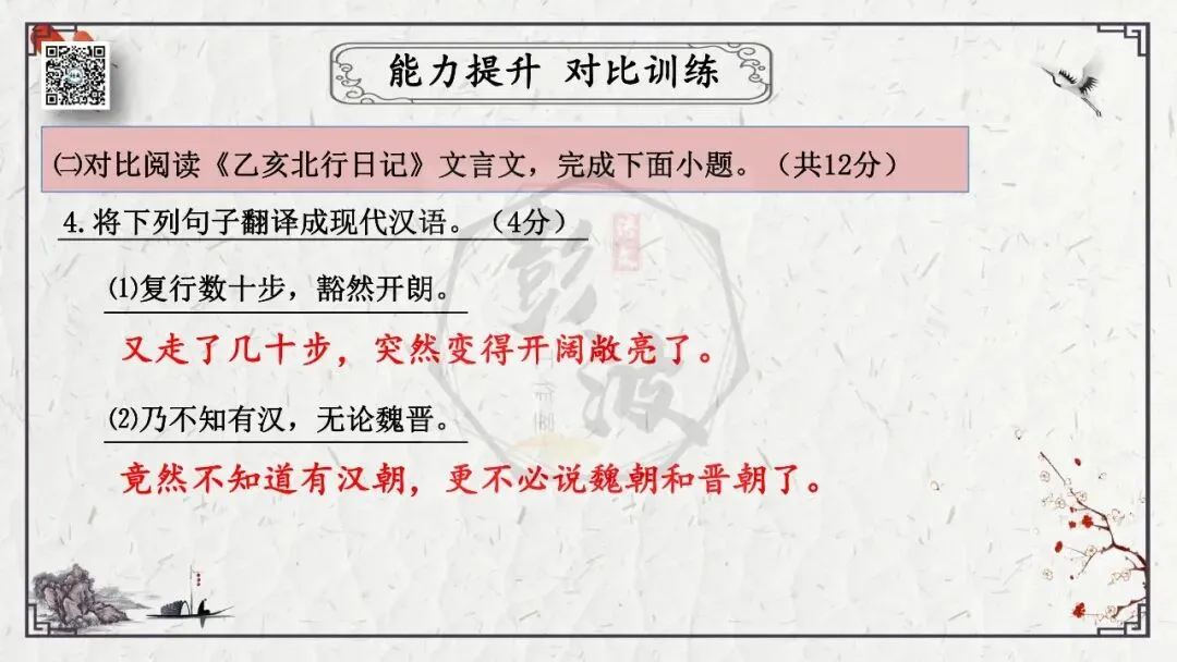 【中考专项复习课件】文言文40篇-22《桃花源记》-第57张图片-四季读书网 【中考专项复习课件】文言文40篇-22《桃花源记》-第57张图片-四季读书网
