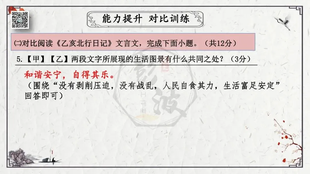 【中考专项复习课件】文言文40篇-22《桃花源记》-第58张图片-四季读书网 【中考专项复习课件】文言文40篇-22《桃花源记》-第58张图片-四季读书网