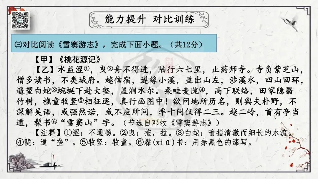 【中考专项复习课件】文言文40篇-22《桃花源记》-第59张图片-四季读书网 【中考专项复习课件】文言文40篇-22《桃花源记》-第59张图片-四季读书网