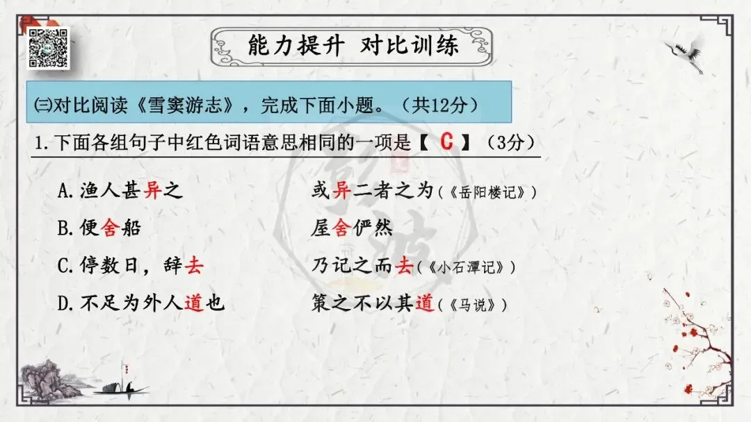 【中考专项复习课件】文言文40篇-22《桃花源记》-第60张图片-四季读书网 【中考专项复习课件】文言文40篇-22《桃花源记》-第60张图片-四季读书网