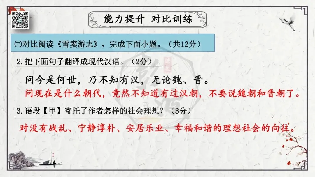 【中考专项复习课件】文言文40篇-22《桃花源记》-第61张图片-四季读书网 【中考专项复习课件】文言文40篇-22《桃花源记》-第61张图片-四季读书网