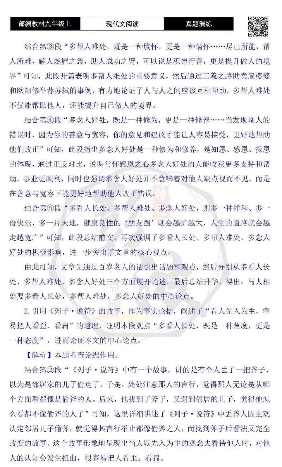 【议论文阅读-真题演练】九年级上-15-长处 难处 好处-思维导图+试题精析-第8张图片-四季读书网 【议论文阅读-真题演练】九年级上-15-长处 难处 好处-思维导图+试题精析-第8张图片-四季读书网