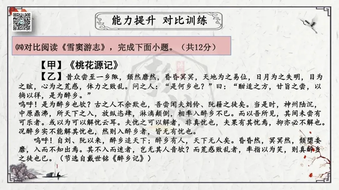 【中考专项复习课件】文言文40篇-22《桃花源记》-第63张图片-四季读书网 【中考专项复习课件】文言文40篇-22《桃花源记》-第63张图片-四季读书网