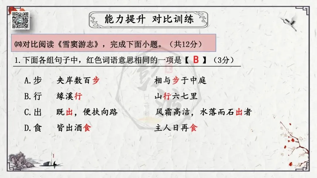 【中考专项复习课件】文言文40篇-22《桃花源记》-第64张图片-四季读书网 【中考专项复习课件】文言文40篇-22《桃花源记》-第64张图片-四季读书网