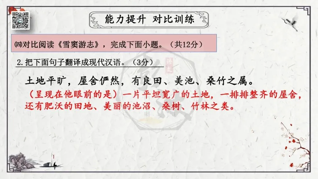【中考专项复习课件】文言文40篇-22《桃花源记》-第65张图片-四季读书网 【中考专项复习课件】文言文40篇-22《桃花源记》-第65张图片-四季读书网