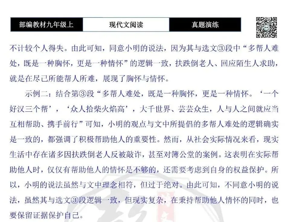【议论文阅读-真题演练】九年级上-15-长处 难处 好处-思维导图+试题精析-第11张图片-四季读书网 【议论文阅读-真题演练】九年级上-15-长处 难处 好处-思维导图+试题精析-第11张图片-四季读书网