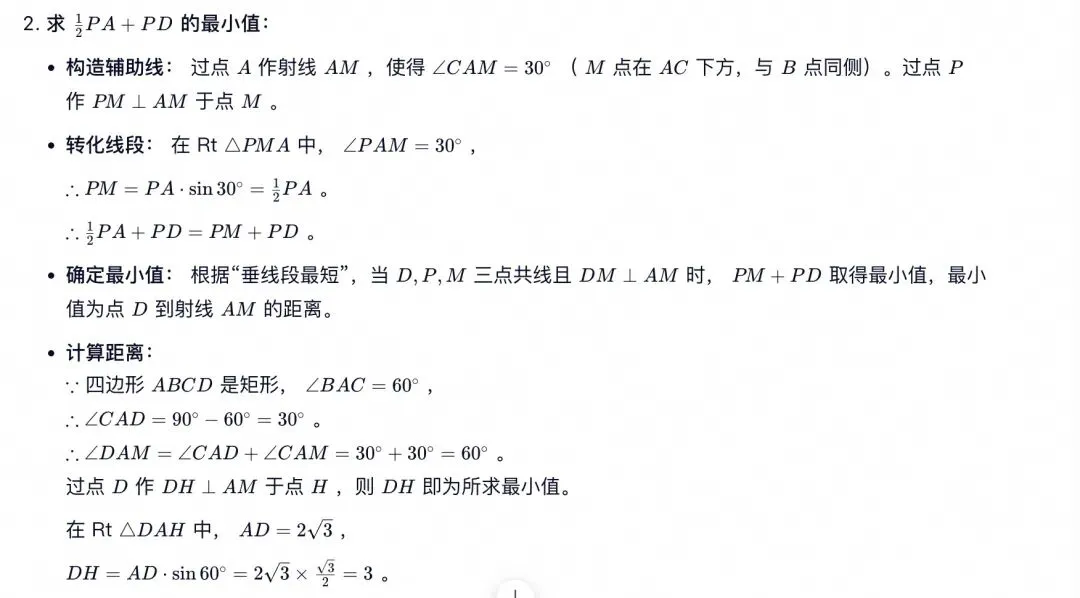 中考数学题目:胡不归模型-第3张图片-四季读书网