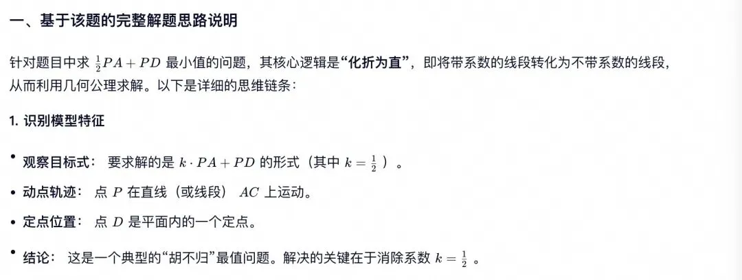 中考数学题目:胡不归模型-第4张图片-四季读书网