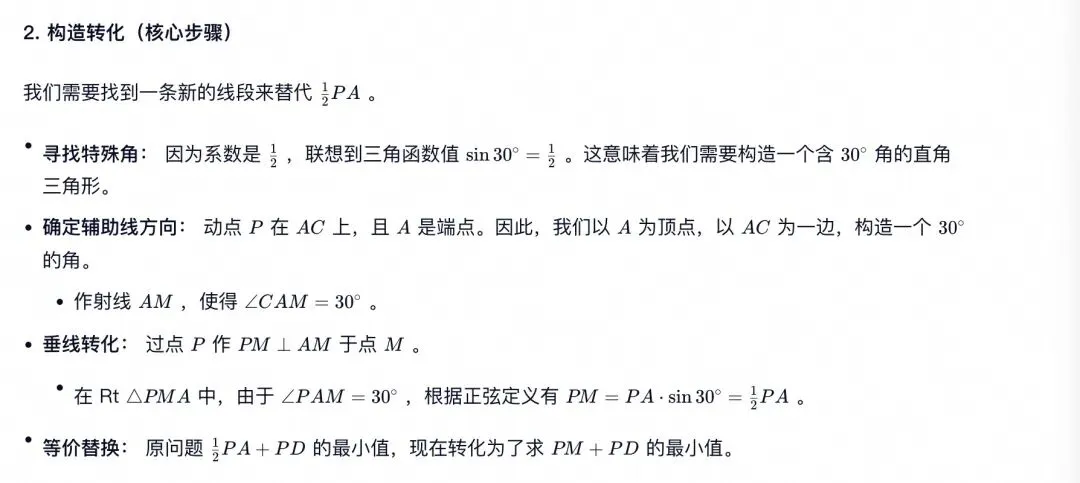 中考数学题目:胡不归模型-第5张图片-四季读书网