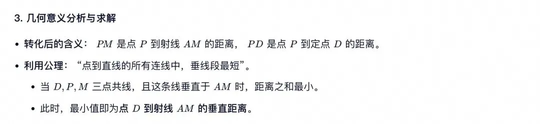中考数学题目:胡不归模型-第6张图片-四季读书网