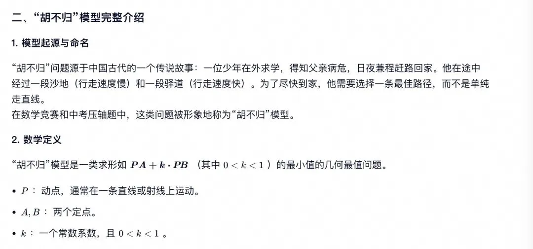 中考数学题目:胡不归模型-第8张图片-四季读书网